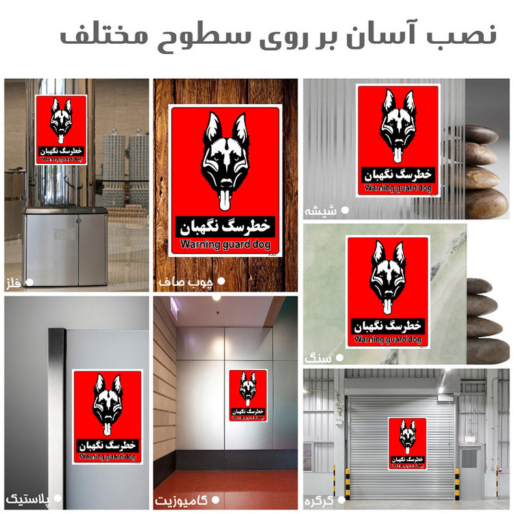 برچسب ایمنی مستر راد طرح خطر سگ نگهبان مدل HSE-OSHA-188