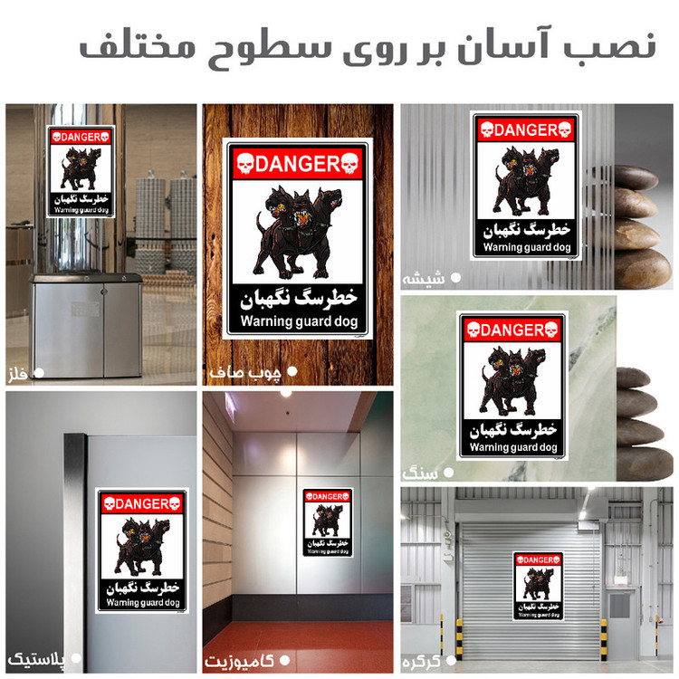 برچسب ایمنی مستر راد طرح خطر سگ نگهبان مدل HSE-OSHA-109