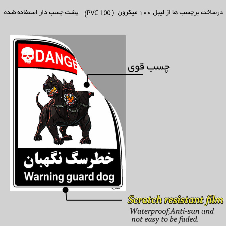 برچسب ایمنی مستر راد طرح خطر سگ نگهبان مدل HSE-OSHA-109