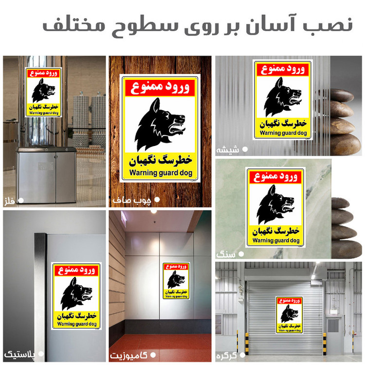 برچسب ایمنی مستر راد طرح خطر سگ نگهبان مدل HSE-OSHA-153