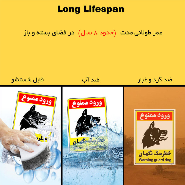 برچسب ایمنی مستر راد طرح خطر سگ نگهبان مدل HSE-OSHA-153