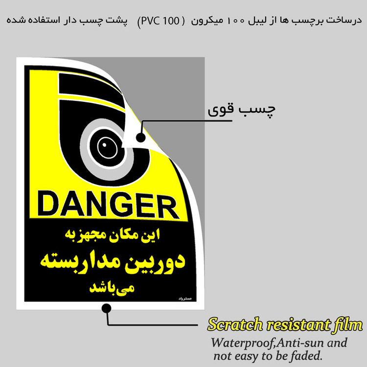 برچسب ایمنی مستر راد طرح این مکان مجهز به دوربین مدار بسته می باشد مدل HSE-OSHA-012