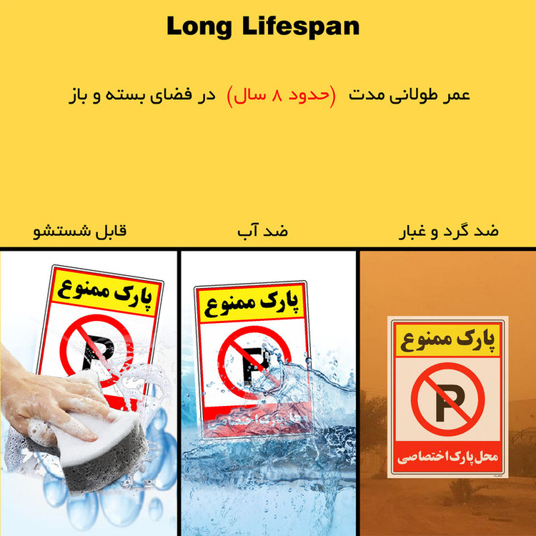 برچسب ایمنی مستر راد طرح پارک ممنوع محل پارک اختصاصی مدل HSE-OSHA-1350