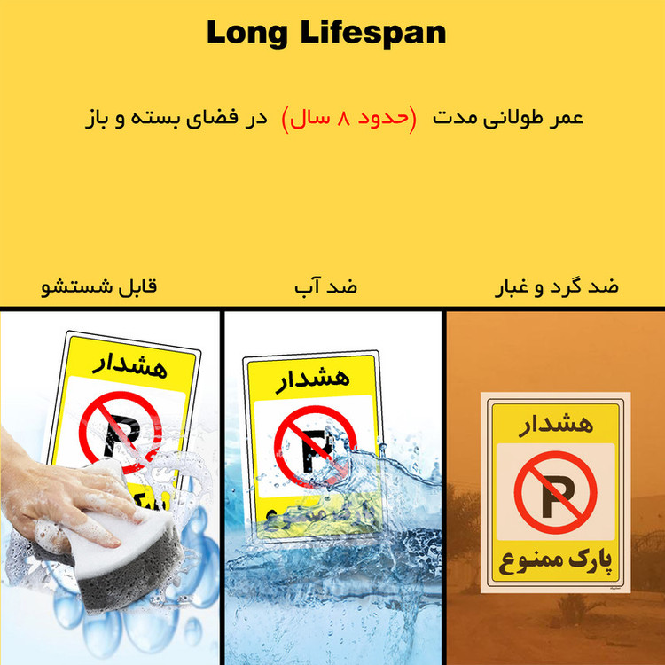 برچسب ایمنی مستر راد طرح پارک ممنوع مدل HSE-OSHA-1320