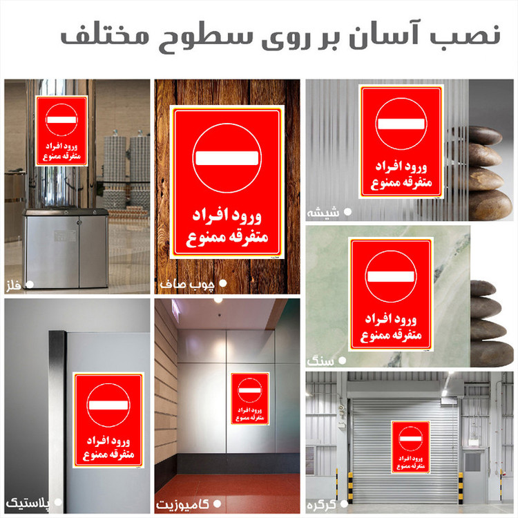 برچسب ایمنی مستر راد طرح ورود افراد متفرقه ممنوع مدل HSE-OSHA-0926