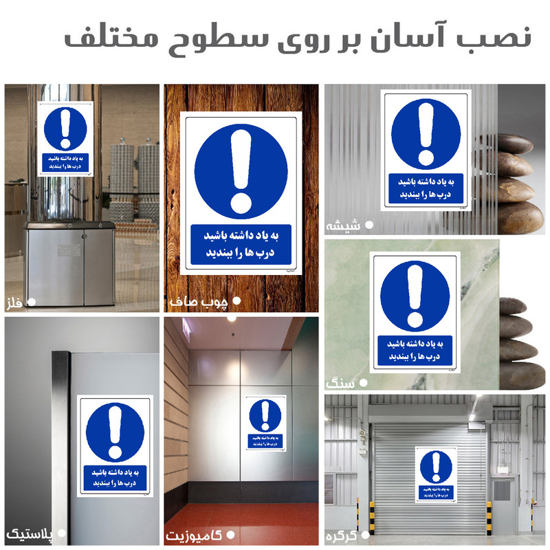برچسب ایمنی مستر راد طرح به یاد داشته باشید دربها را ببندید مدل HSE-OSHA-0037
