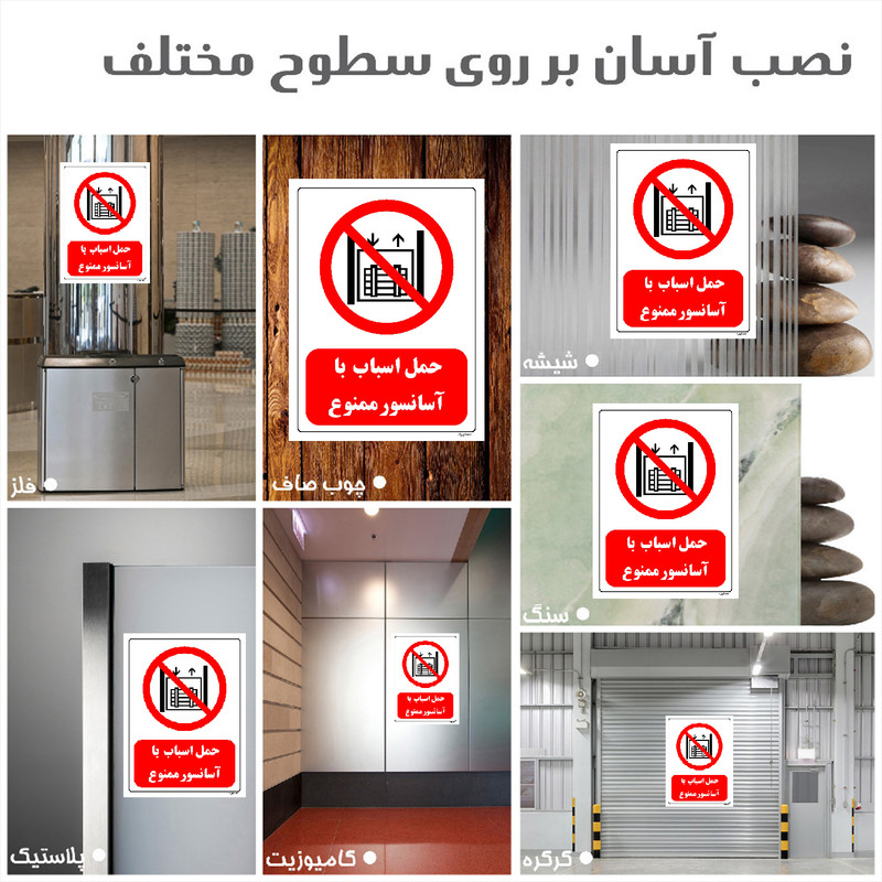 برچسب ایمنی مستر راد طرح حمل اسباب با آسانسور ممنوع مدل HSE-OSHA-0545