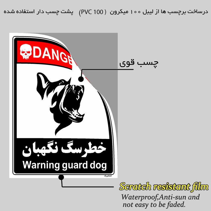برچسب ایمنی مستر راد طرح خطر سگ نگهبان مدل HSE-OSHA-124