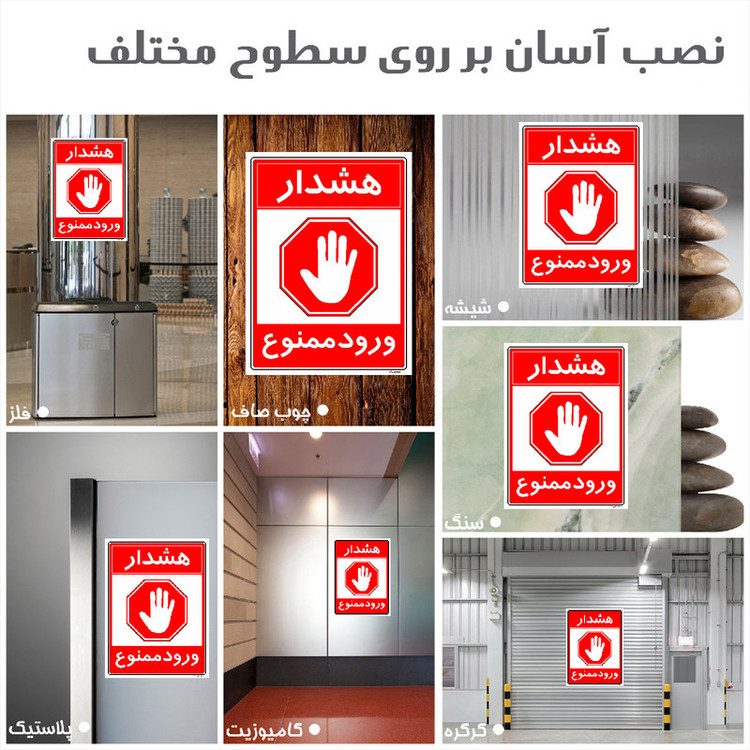 برچسب ایمنی مستر راد طرح هشدار ورود ممنوع مدل HSE-OSHA-0893