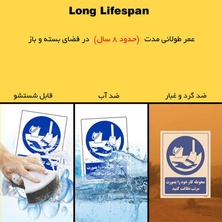 برچسب ایمنی مستر راد طرح محوطه کار خود را بصورت مرتب نظافت کنید مدل HSE-OSHA-0147