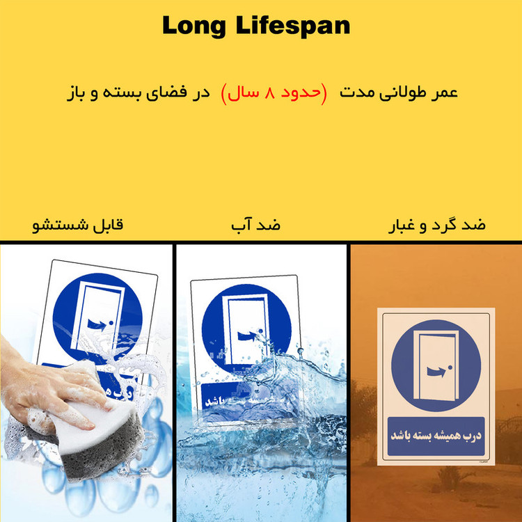 برچسب ایمنی مستر راد طرح درب همیشه بسته باشد مدل HSE-OSHA-0383