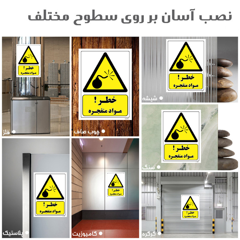 برچسب ایمنی مستر راد طرح خطر مواد منفجره مدل HSE-OSHA-177