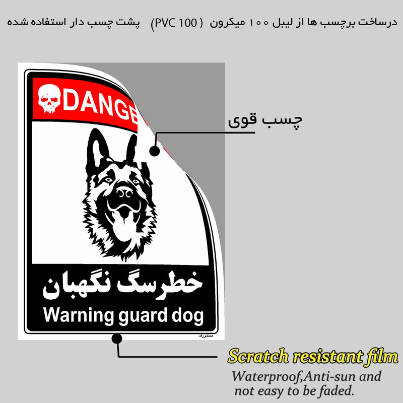 برچسب ایمنی مستر راد طرح خطر سگ نگهبان مدل HSE-OSHA-116