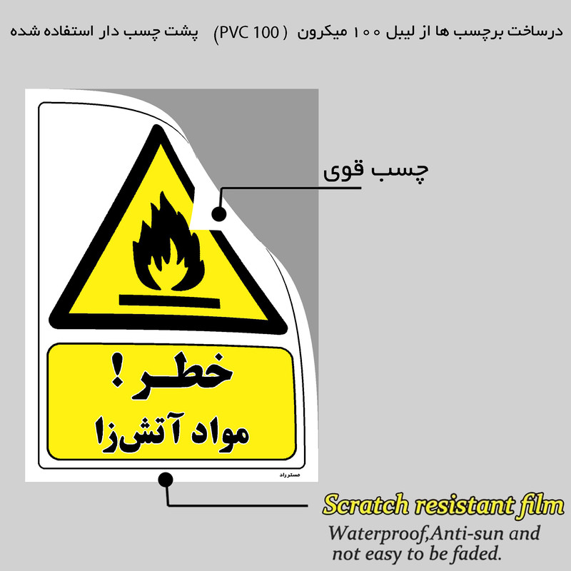 برچسب ایمنی مستر راد طرح خطر مواد آتش زا مدل HSE-OSHA-360