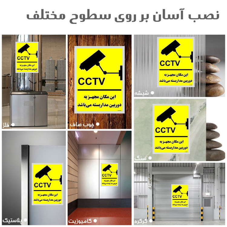 برچسب ایمنی مستر راد طرح این مکان مجهز به دوربین مدار بسته می باشد مدل HSE-OSHA-023