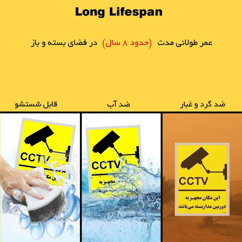 برچسب ایمنی مستر راد طرح این مکان مجهز به دوربین مدار بسته می باشد مدل HSE-OSHA-023