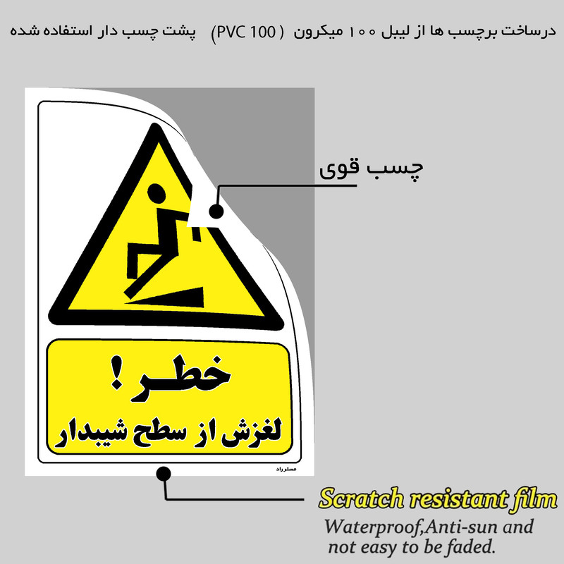 برچسب ایمنی مستر راد طرح خطر لغزش از سطح شیبدار مدل HSE-OSHA-184