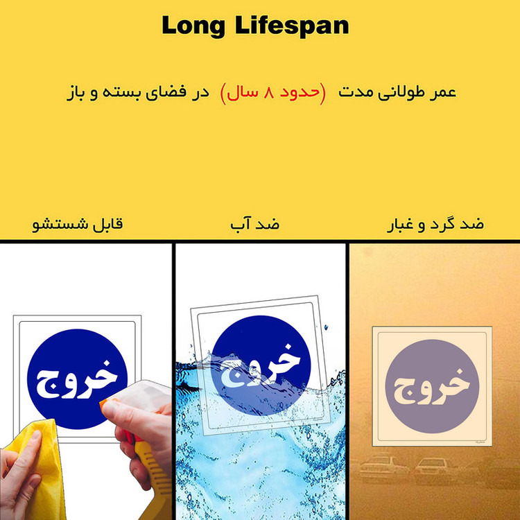 برچسب ایمنی مستر راد طرح خروج HSE-OSHA-2281