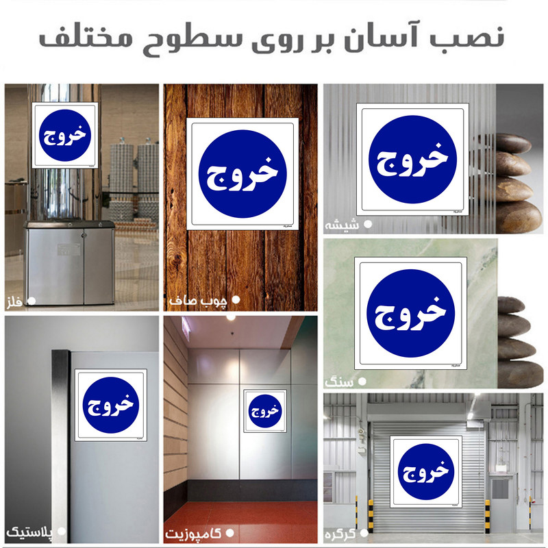 برچسب ایمنی مستر راد طرح خروج HSE-OSHA-2281