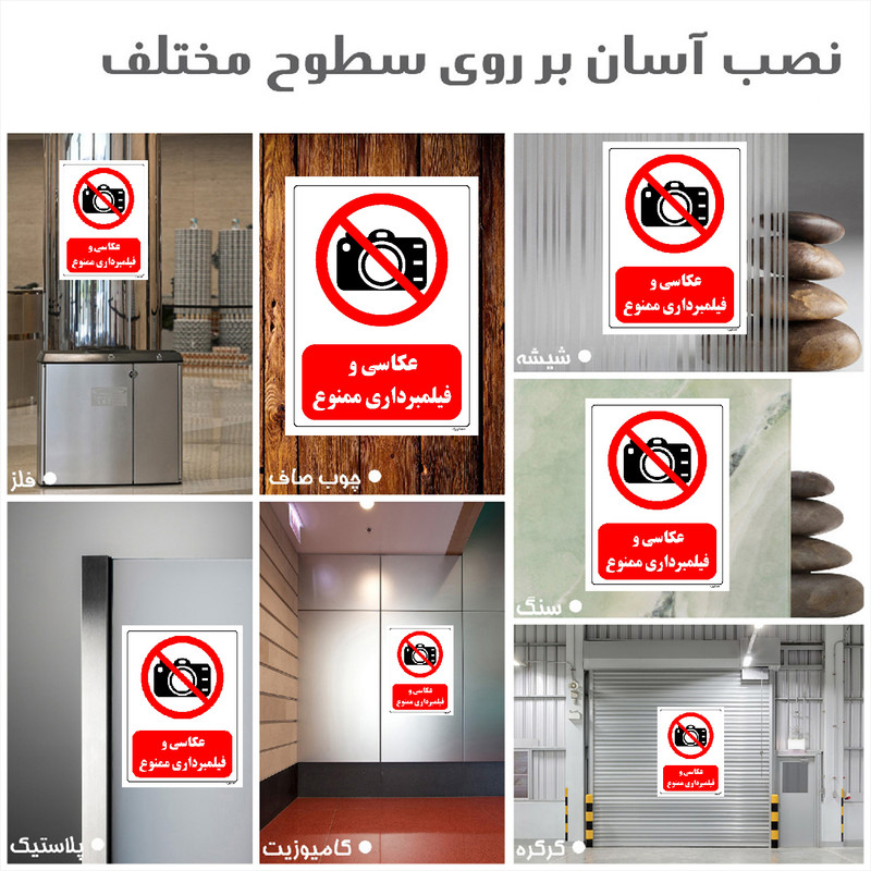 برچسب ایمنی مستر راد طرح عکاسی و فیلمبرداری ممنوع مدل HSE-OSHA-0475