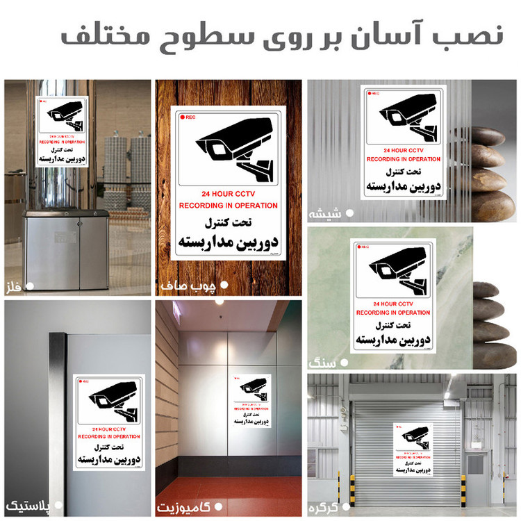 برچسب ایمنی مستر راد طرح تحت کنترل دوربین مدار بسته مدل HSE-OSHA-004