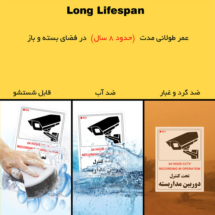 برچسب ایمنی مستر راد طرح تحت کنترل دوربین مدار بسته مدل HSE-OSHA-004