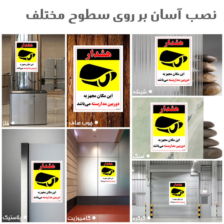 برچسب ایمنی مستر راد طرح این مکان مجهز به دوربین مدار بسته می باشد مدل HSE-OSHA-005