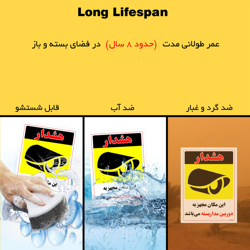 برچسب ایمنی مستر راد طرح این مکان مجهز به دوربین مدار بسته می باشد مدل HSE-OSHA-005