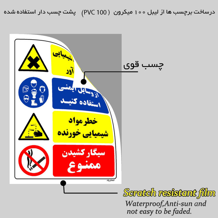 برچسب ایمنی مستر راد طرح خطر مواد شیمیایی زیان آور مدل HSE-OSHA-027