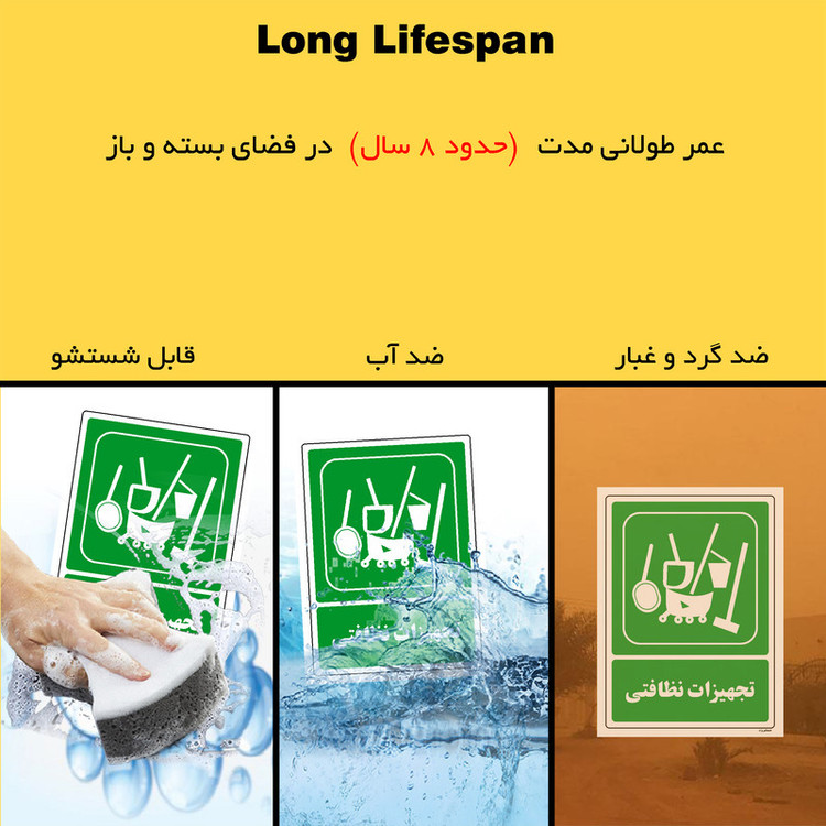 برچسب ایمنی مستر راد طرح تجهیزات نظافتی مدل HSE-OSHA-0036