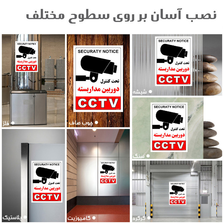 برچسب ایمنی مستر راد طرح تحت کنترل دوربین مدار بسته مدل HSE-OSHA-025