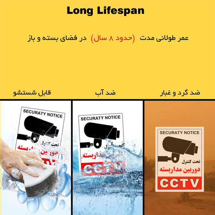 برچسب ایمنی مستر راد طرح تحت کنترل دوربین مدار بسته مدل HSE-OSHA-025