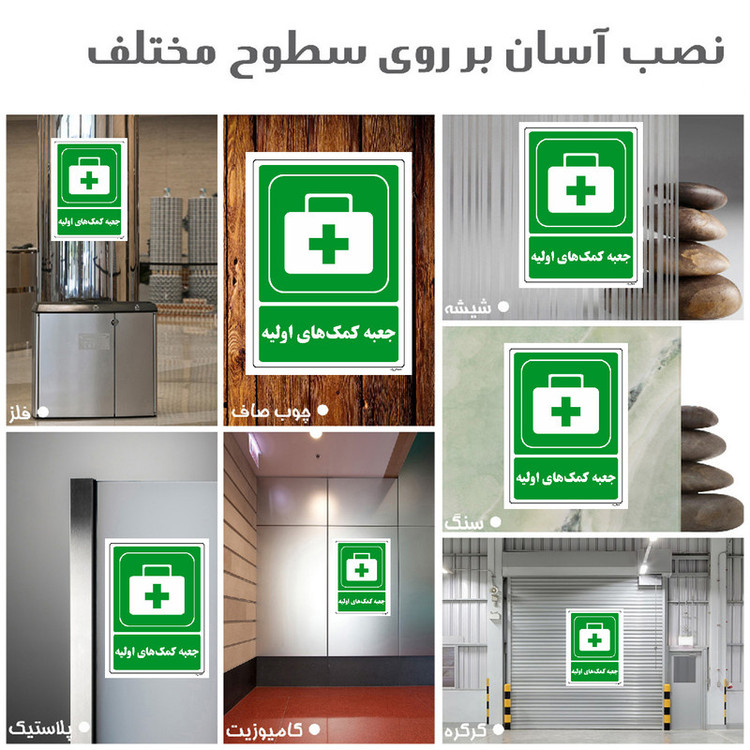 برچسب ایمنی مستر راد طرح جعبه کمکهای اولیه مدل HSE-OSHA-0045