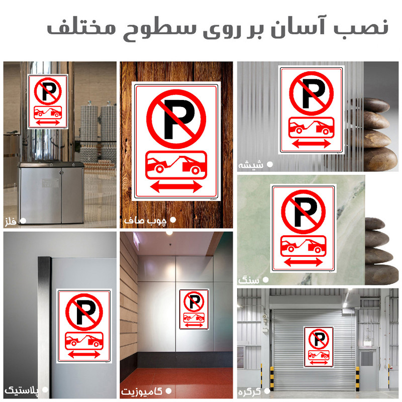 برچسب ایمنی مستر راد طرح پارک ممنوع مدل HSE-OSHA-1405
