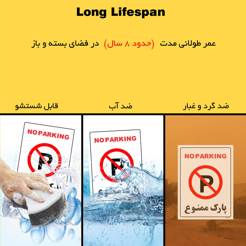 برچسب ایمنی مستر راد طرح پارک ممنوع مدل HSE-OSHA-1319