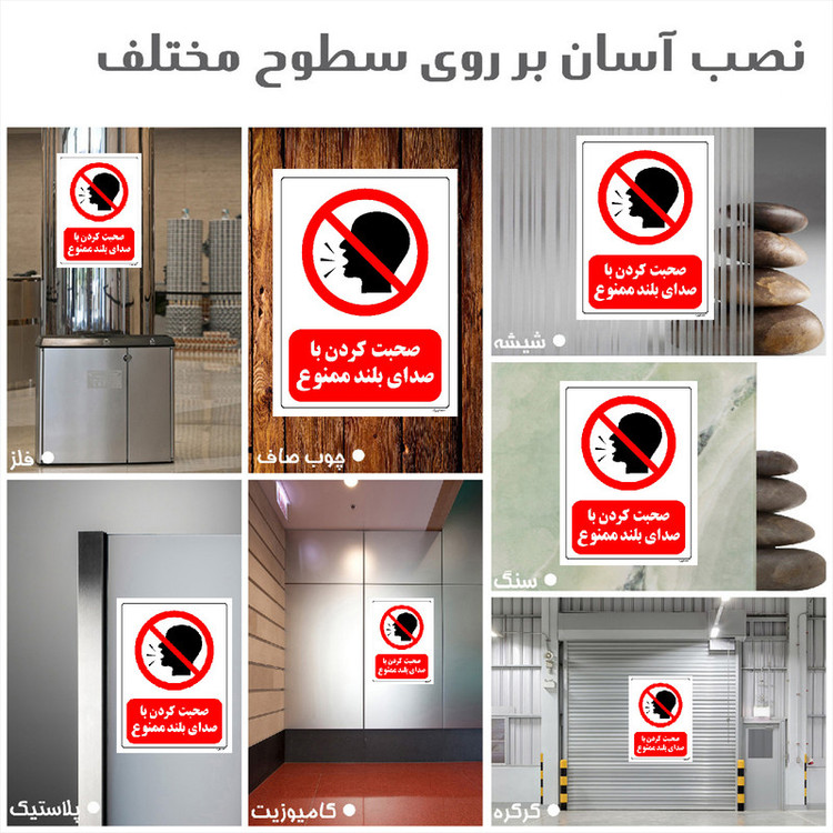 برچسب ایمنی مستر راد طرح صحبت کردن با صدای بلند ممنوع مدل HSE-OSHA-0039