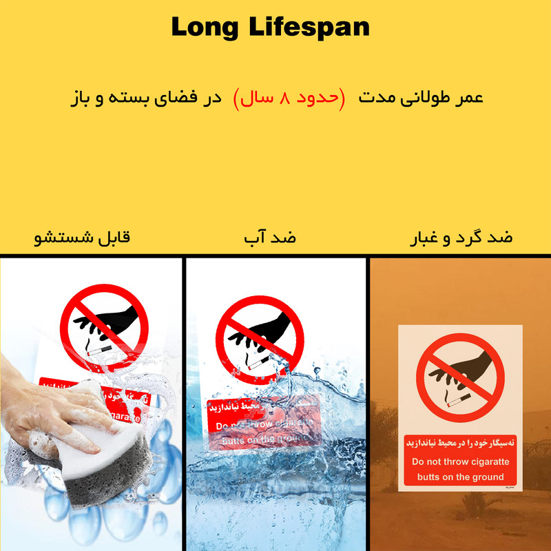 برچسب ایمنی مستر راد طرح ته سیگار خود را در محیط نیاندازید مدل HSE-OSHA-1132