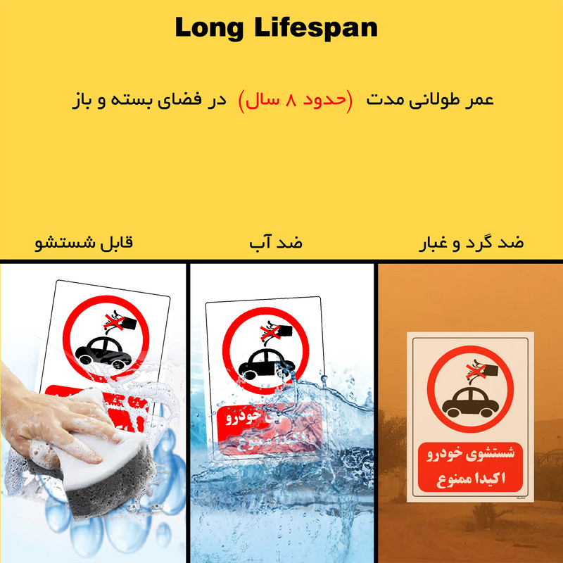 برچسب ایمنی مستر راد طرح شستشوی خودرو اکیدا ممنوع مدل HSE-OSHA-0420