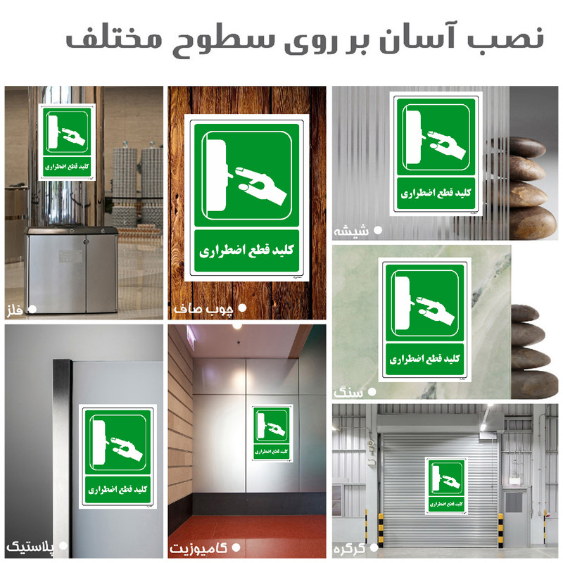 برچسب ایمنی مستر راد طرح کلید قطع اضطراری مدل HSE-OSHA-188