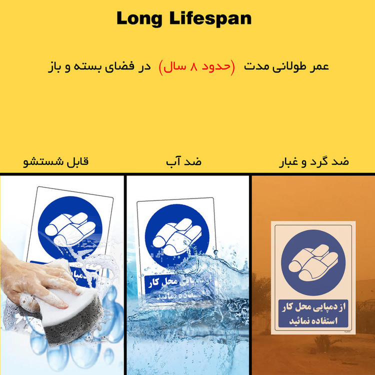برچسب ایمنی مستر راد طرح از دمپایی محل کار استفاده نمائید مدل HSE-OSHA-0253