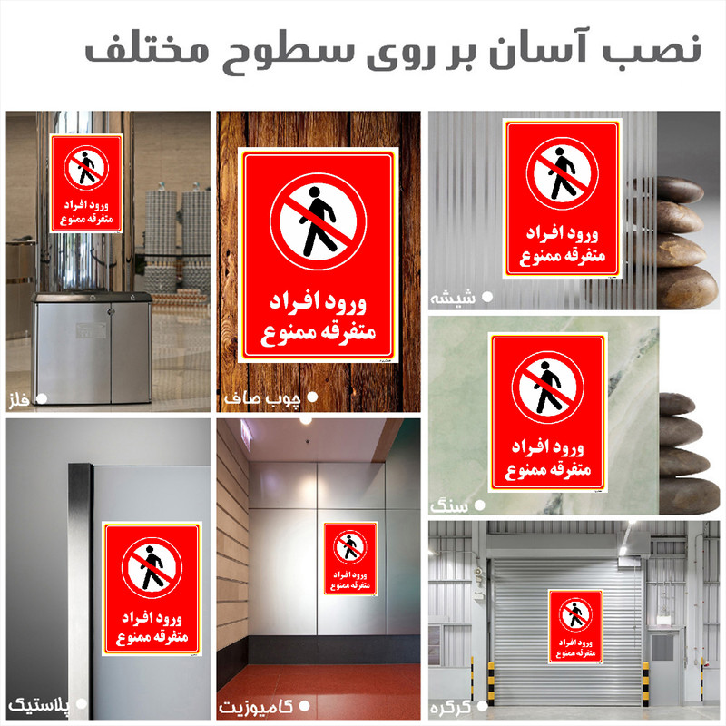 برچسب ایمنی مستر راد طرح ورود افراد متفرقه ممنوع مدل HSE-OSHA-0928