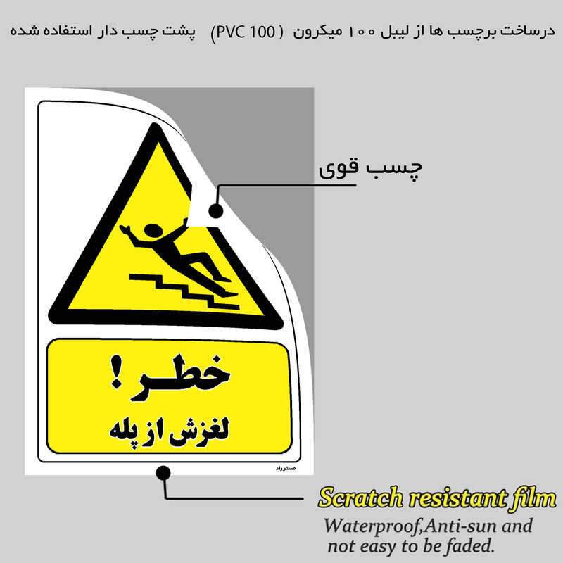 برچسب ایمنی مستر راد طرح خطر لغزش از پله مدل HSE-OSHA-204