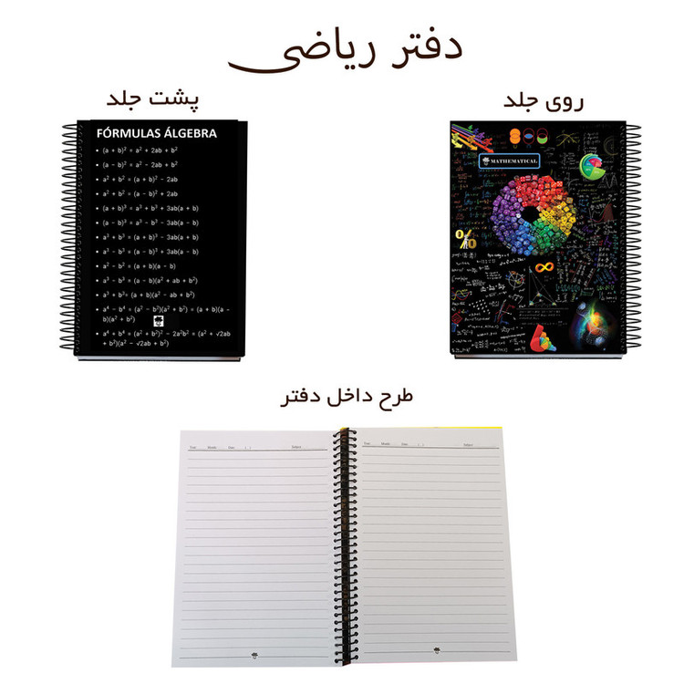 دفتر مشق 100 برگ تیما مدل ریاضی فیزیک مجموعه 4 عددی