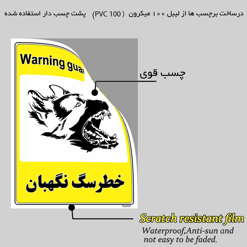 برچسب ایمنی مستر راد طرح خطر سگ نگهبان مدل HSE-OSHA-060