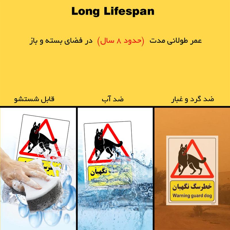 برچسب ایمنی مستر راد طرح خطر سگ نگهبان مدل HSE-OSHA-214