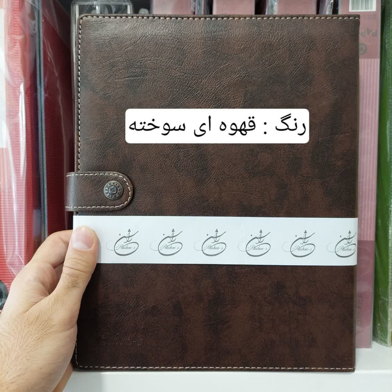 دفتر کلاسوری 200 برگ راشن مدل 0200