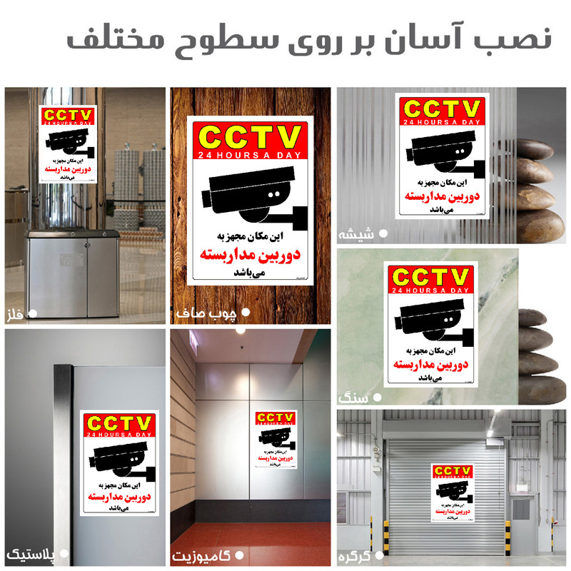 برچسب ایمنی مستر راد طرح این مکان مجهز به دوربین مدار بسته می باشد مدل HSE-OSHA-028