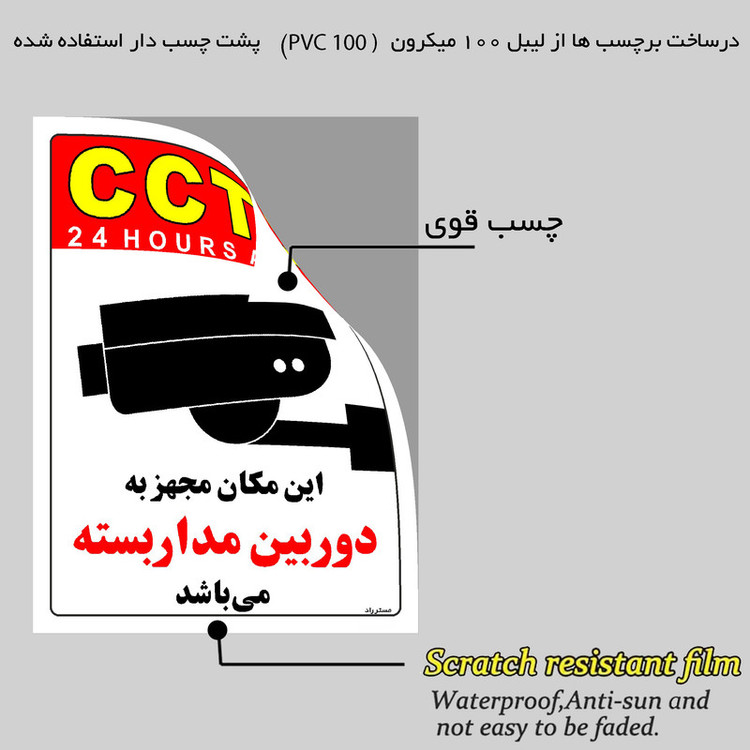 برچسب ایمنی مستر راد طرح این مکان مجهز به دوربین مدار بسته می باشد مدل HSE-OSHA-028