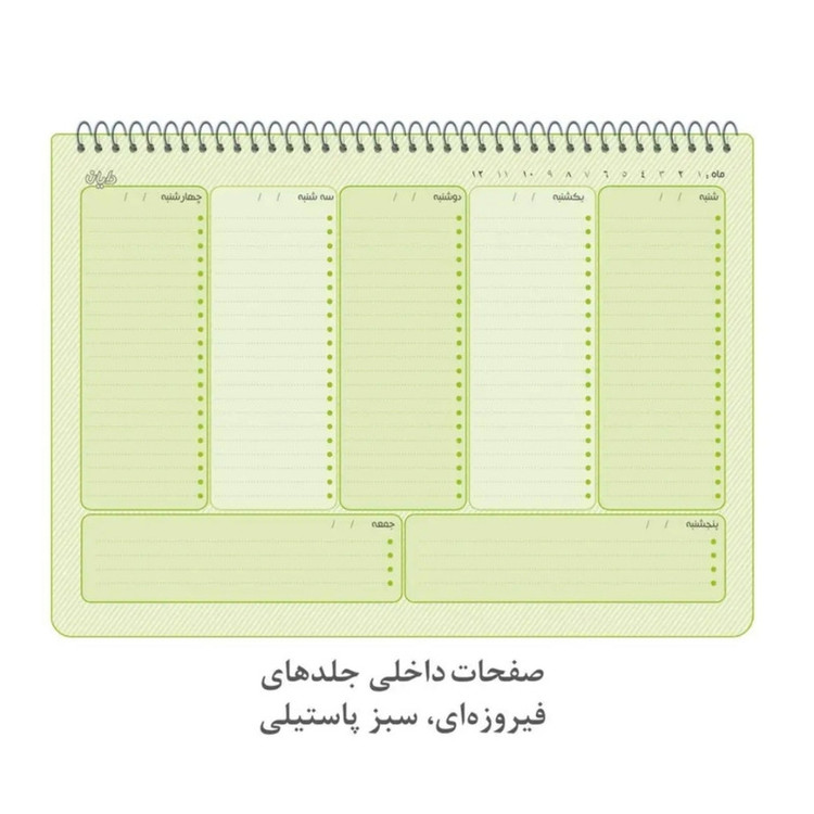 دفتر برنامهریزی 60 برگ دایان مدل پلنر هفتگی کد 579 بسته 10 عددی