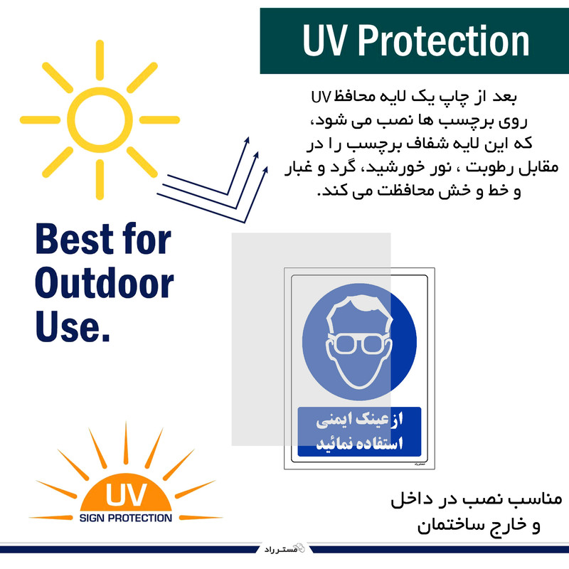 برچسب ایمنی مستر راد طرح از عینک ایمنی استفاده نمائید مدل HSE-OSHA-0282